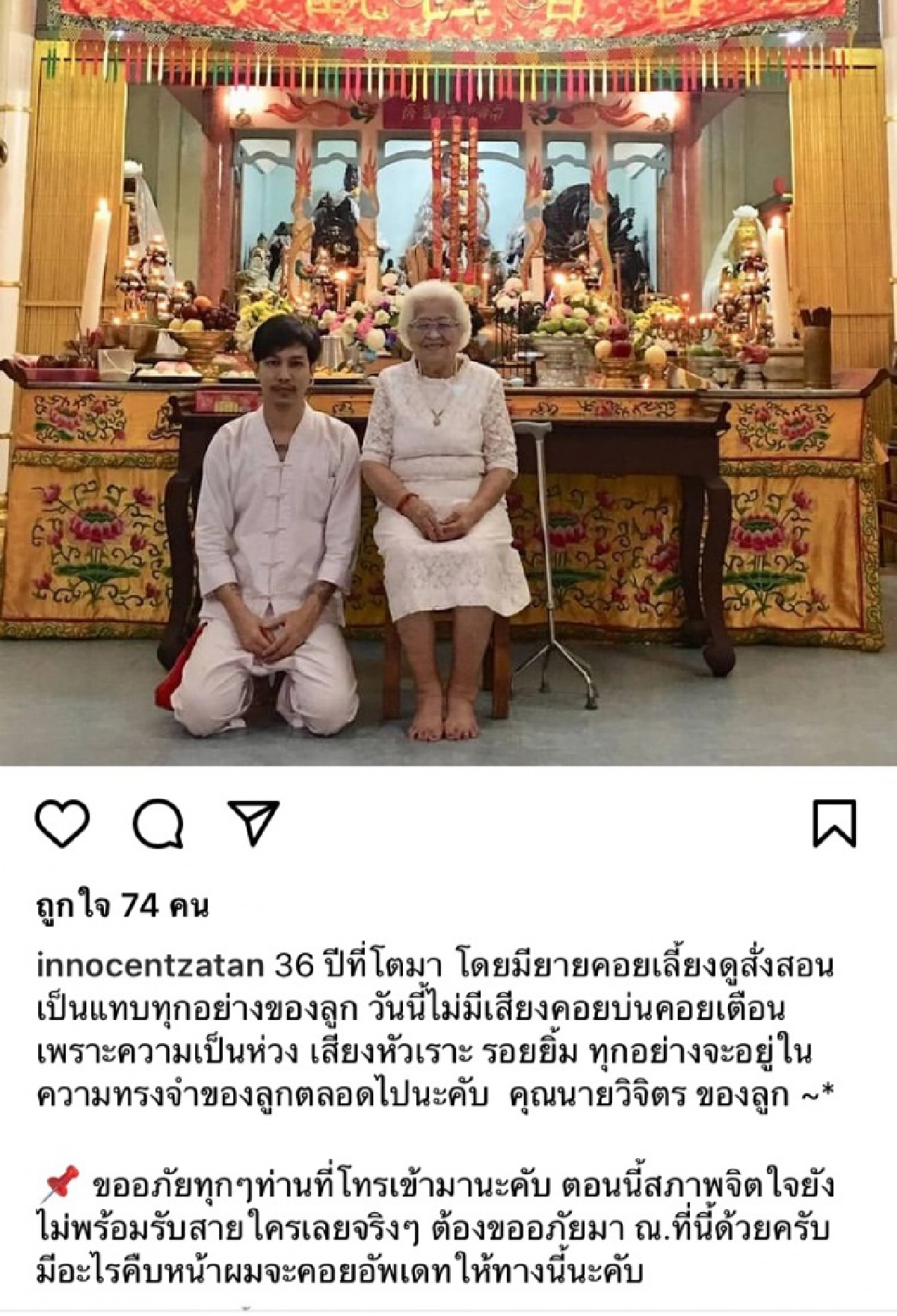 สุดเศร้า "ชมพู่ ธัณย์สิตา" สูญเสียญาติผู้ใหญ่ฝั่งสามีเพราะโควิด-19  
