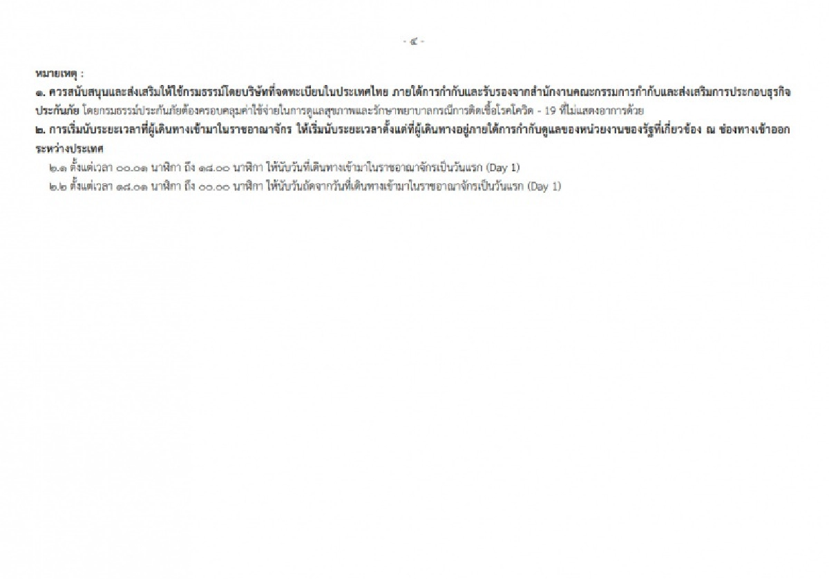 "ราชกิจจาฯ" ห้ามชาวต่างชาติเข้าพื้นที่เสี่ยง 14 วันก่อนเข้าไทย รับ" ภูเก็ตแซนด์บ็อกซ์" พรุ่งนี้