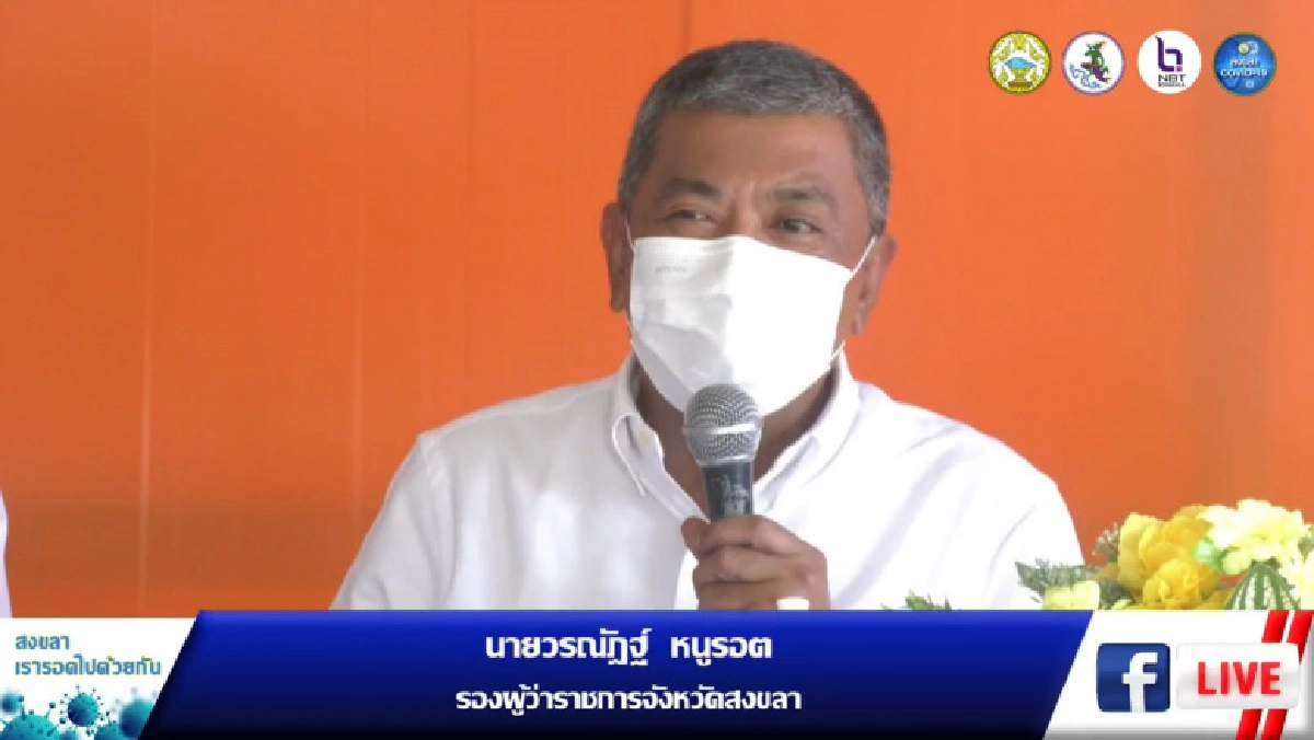 เช็กขั้นตอนปฏิบัติเมื่อจำเป็นต้องเดินทาง-ออก "จ.สงขลา" 