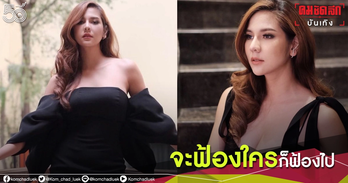 สื่อถึงใคร "หมิว สิริลภัส" ฟาดจะฟ้องใครก็ฟ้องแต่อย่ามาลามปามถึงคนในครอบครัว 