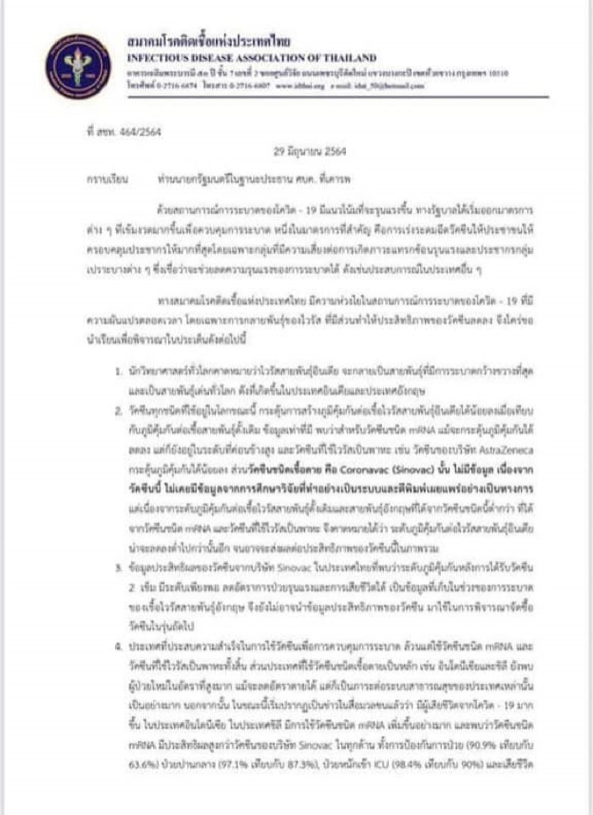 โควิด-19, เดลตา, ไขความลับ, หมอธีระวัฒน์, วัคซีน โควิด-19, แอสตร้าเซนเนก้า, ซิโนแวค