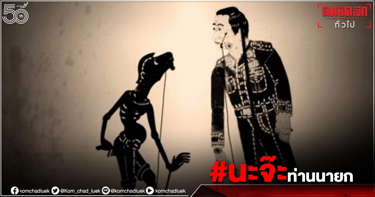 ยอดวิว  ไหลต่อเนื่อง "นะจ๊ะ" นายหนุเนือย แซะแรง จำนำเรือดำน้ำ มาซื้อวัคซีนดีกว่า 