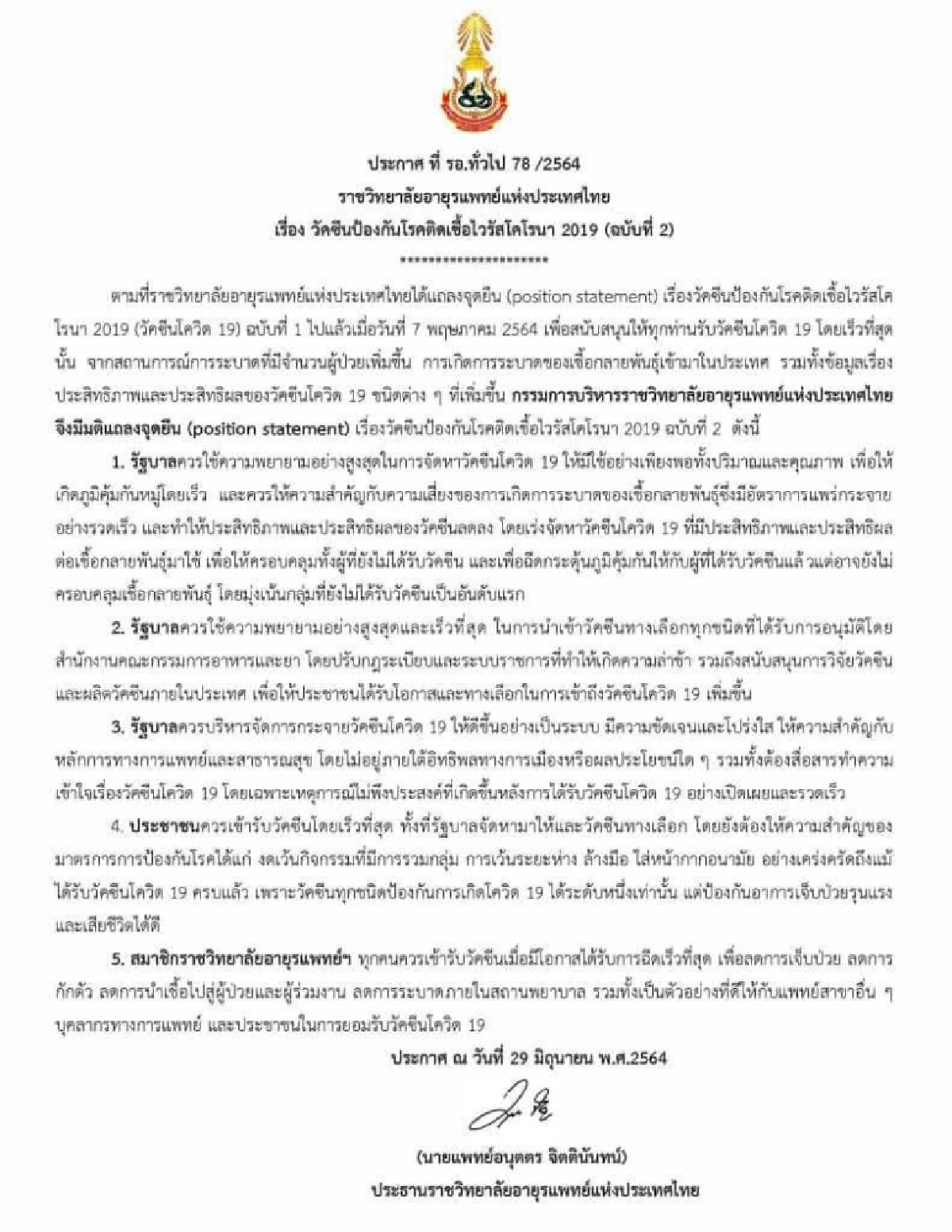 โควิด-19, เดลตา, ไขความลับ, หมอธีระวัฒน์, วัคซีน โควิด-19, แอสตร้าเซนเนก้า, ซิโนแวค