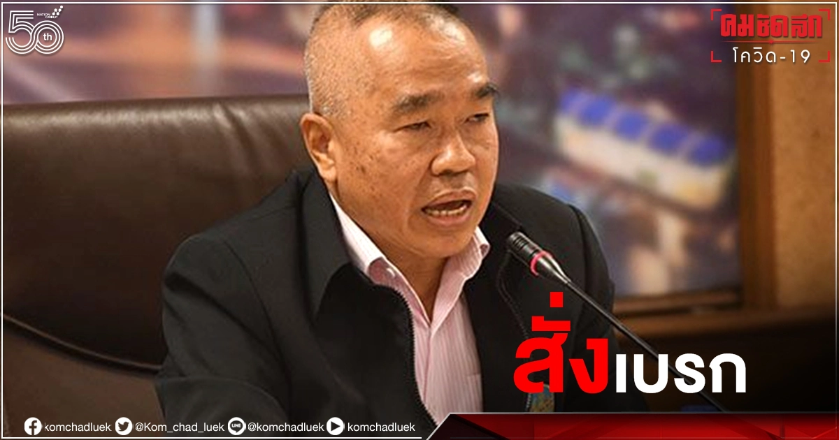 วอนหยุดแคมเปญ #กูจะเปิดมึงจะทำไม รับ "โควิด" เข้าสู่ระลอก 4 วอนหยุดแคมเปญ #กูจะเปิดมึงจะทำไม รับ "โควิด" เข้าสู่ระลอก 4