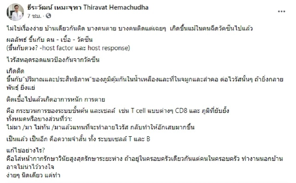 โควิด-19, เดลตา, ไขความลับ, หมอธีระวัฒน์, วัคซีน โควิด-19, แอสตร้าเซนเนก้า, ซิโนแวค