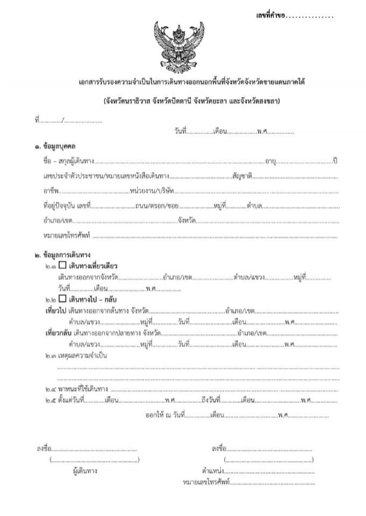  เช็กขั้นตอนปฏิบัติเมื่อจำเป็นต้องเดินทาง-ออก "จ.สงขลา" 