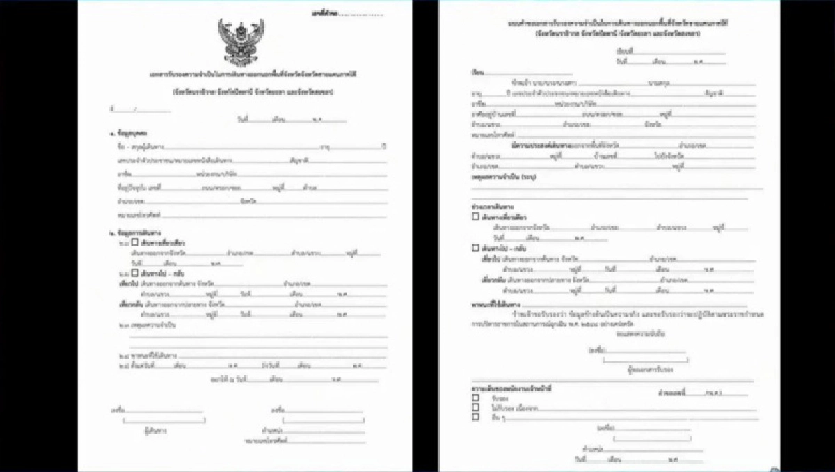  เช็กขั้นตอนปฏิบัติเมื่อจำเป็นต้องเดินทาง-ออก "จ.สงขลา" 