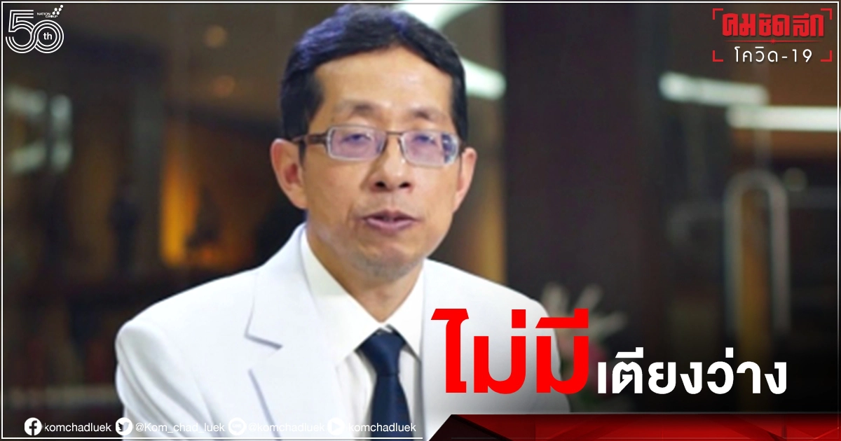 เศร้าสุด 'หมอนิธิพัฒน์' เผย "ศิริราช" ไม่มีเตียงว่างรับผู้ป่วย "โควิด" วิกฤตฉุกเฉินแล้ว