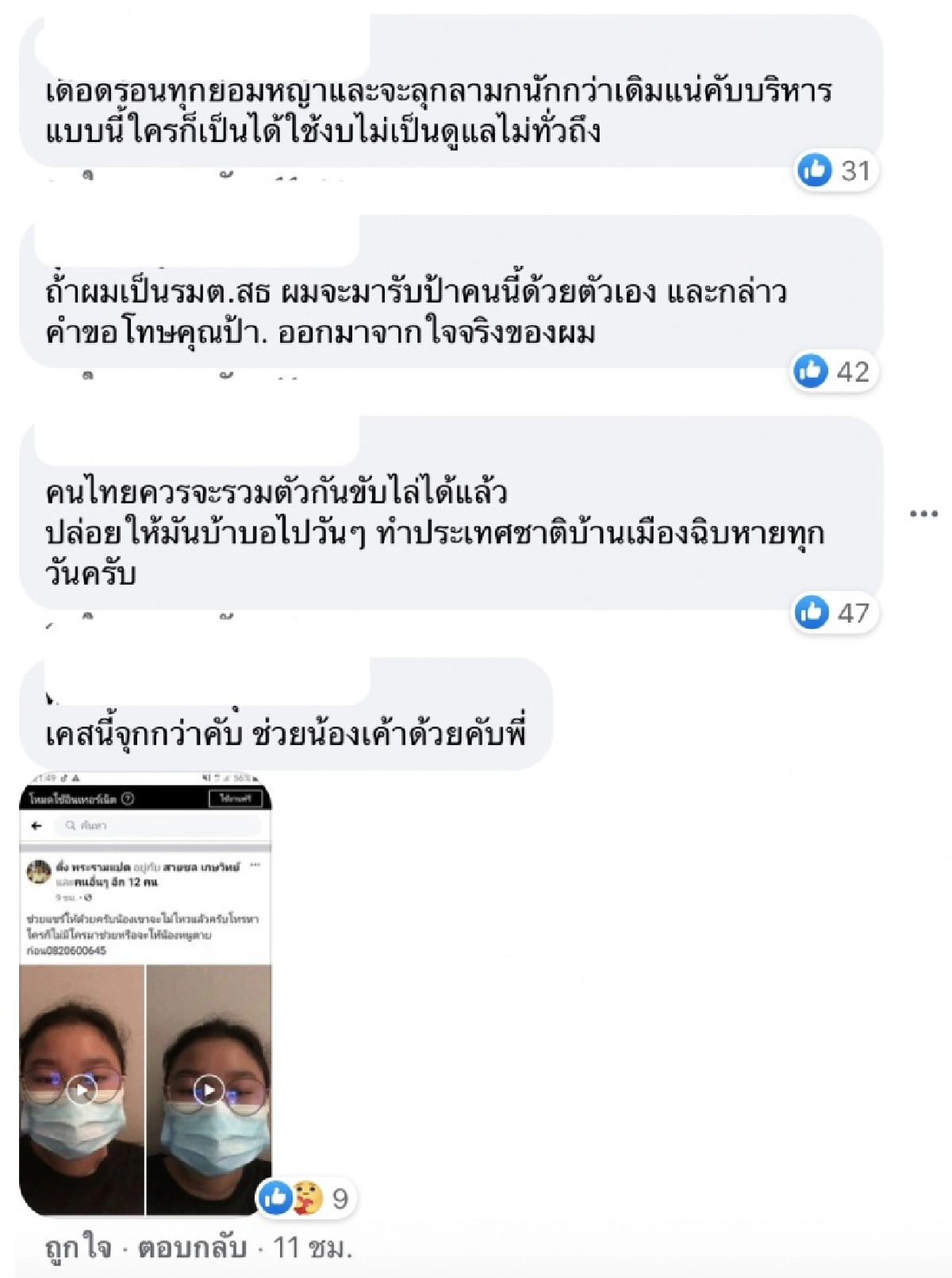 "ณวัฒน์"ทนไม่ไหว บอกรัฐบาลช่วยลาออกที 