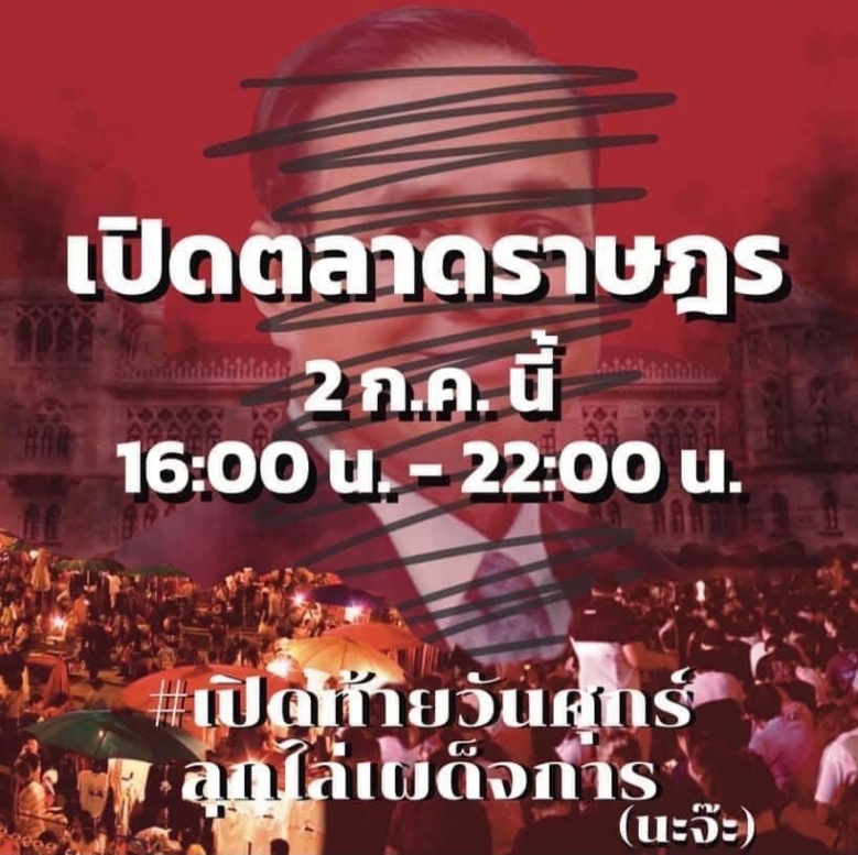  ไล่ประยุทธ์"กวิ้น" ปาดหน้า "ตู่"