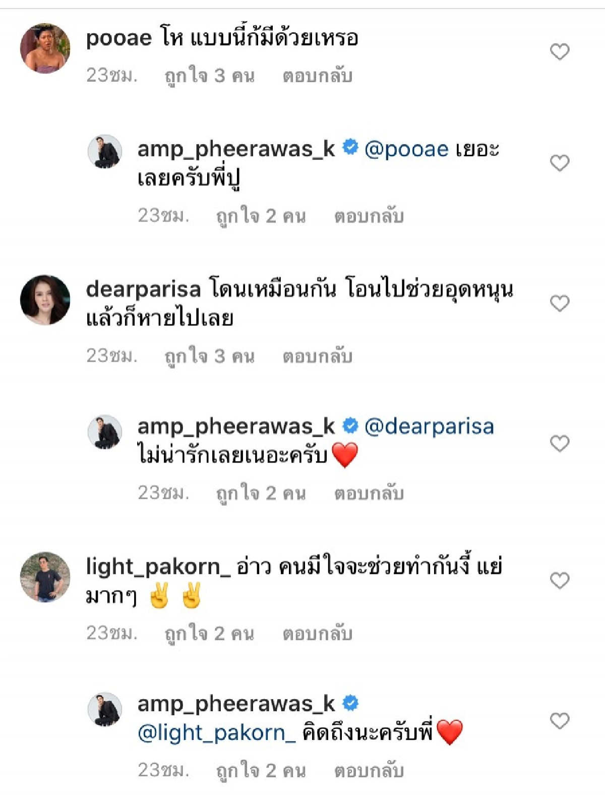 โดนโกง "แอมป์ พีรวัศ" ประกาศเตือนระวังมิจฉาชีพ ฉวยโอกาสช่วงโควิด-19