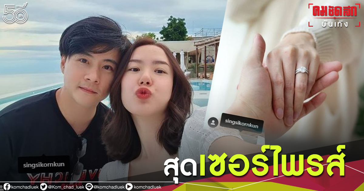 เซอร์ไพรส์"เชอรีน เดอะสตาร์"น้องสาว"นิชคุณ"แต่งงานแล้ว เซอร์ไพรส์"เชอรีน เดอะสตาร์"น้องสาว"นิชคุณ"แต่งงานแล้ว