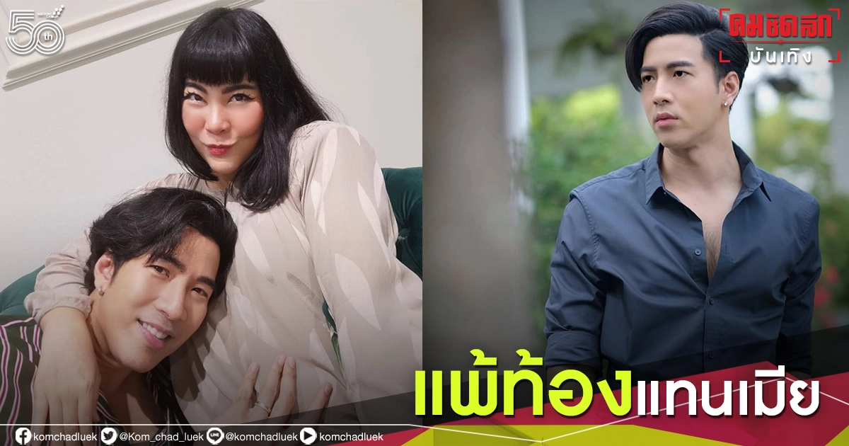 "โย่ง อาร์มแชร์" ตอบตรงๆไม่คิดว่าจะแพ้ท้องแทนเมียสุดที่รัก "โย่ง อาร์มแชร์" ตอบตรงๆไม่คิดว่าจะแพ้ท้องแทนเมียสุดที่รัก
