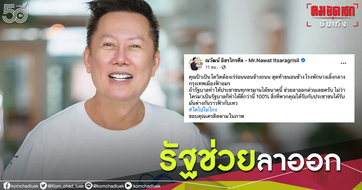 "ณวัฒน์"ทนไม่ไหว บอกรัฐบาลช่วยลาออกที "ณวัฒน์"ทนไม่ไหว บอกรัฐบาลช่วยลาออกที