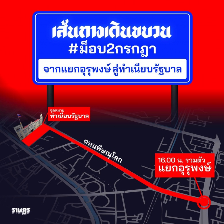  พรุ่งนี้ มีม็อบ "เปิดท้ายวันศุกร์ ลุกไล่เผด็จการ" นัดรวมตัว 4 โมงเย็น