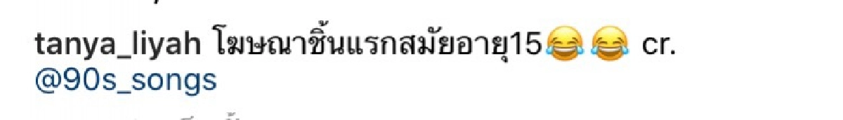 ยังจำได้ไหม "ธัญญ่า ธัญญาเรศ" เล่นโฆษณาตัวแรก ประกบคู่พระเอกคนนี้ เมื่อตอนอายุ 15