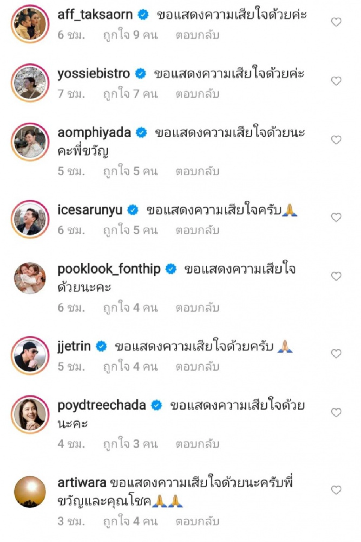 เศร้า "สู่ขวัญ บูลกุล" โพสต์อาลัยญาติฝั่งสามี จากไปด้วยโรคโควิด-19 