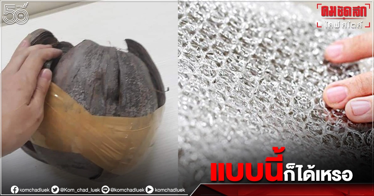 "กันกระแทก"แบบนี้ช่วยได้จริงเหรอ 