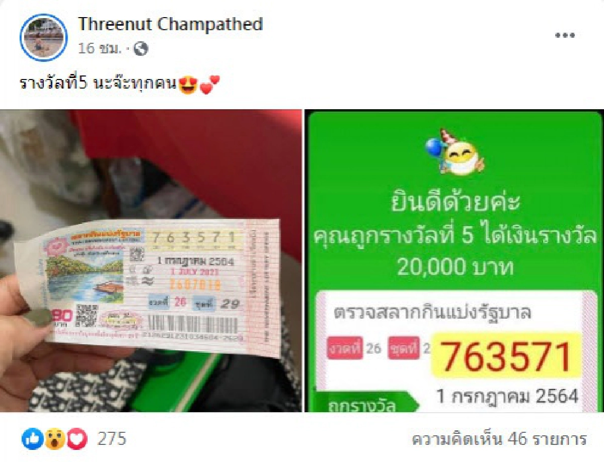 รีวิว ขึ้นเงิน "หวย" "รางวัลที่ 1" ครั้งหนึ่งในชีวิตเคยพิชิต "กองสลากฯ"