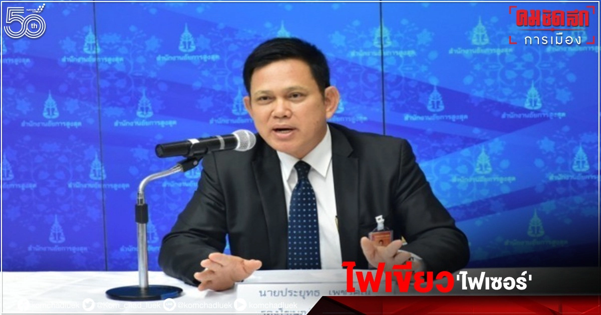 "อัยการ"ไฟเขียวร่างสัญญาวัคซีน"ไฟเซอร์" 20ล้านโดส