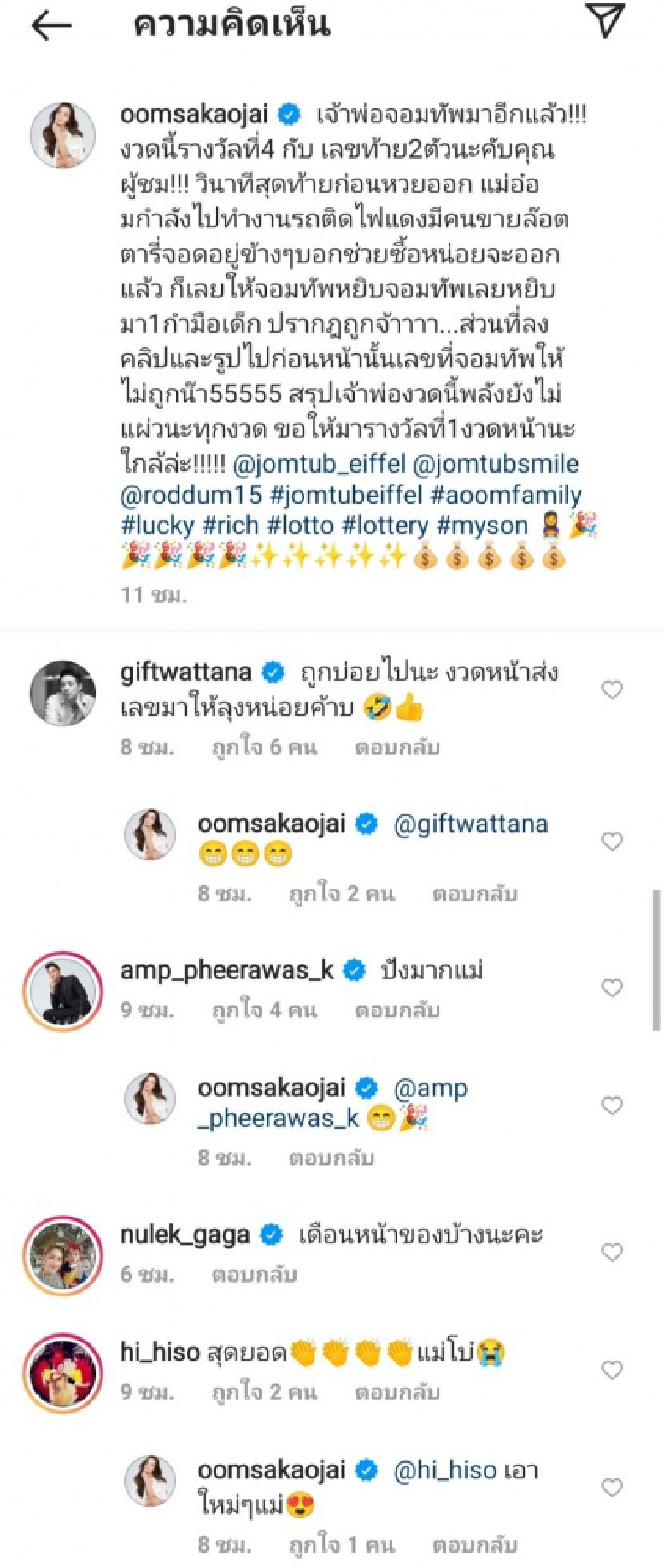 ปังไม่ไหว "อ๋อม สกาวใจ" ลูกชายให้โชค ถูกลอตเตอรี่รางวัลที่ 4 และเลขท้าย 2 ตัว