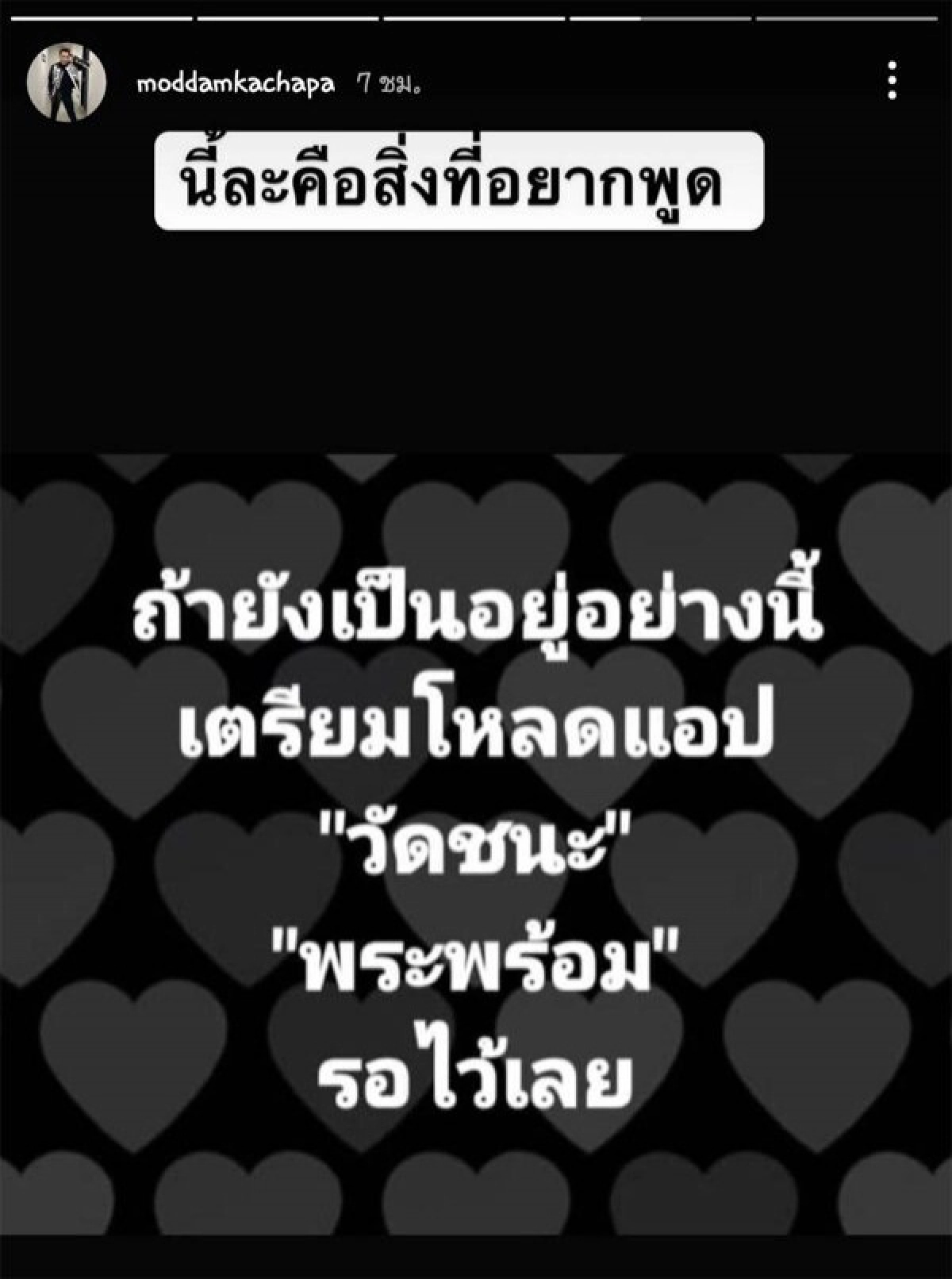 แม่ฟาดแรง "มดดำ คชาภา" โพสต์ถามหาวัคซีนอยู่ไหน ลั่น เตรียมโหลด "วัดชนะ" 