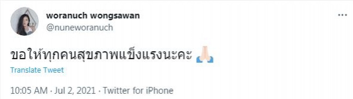"นุ่น วรนุช"เคลื่อนไหว โพสต์ข้อความในทวิตเตอร์ 