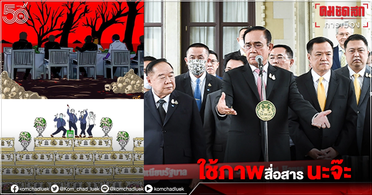 แฮชแท็กถึง"รัฐบาล"ชาวเน็ตหยิบภาพแซะแสบ"เวทนา"