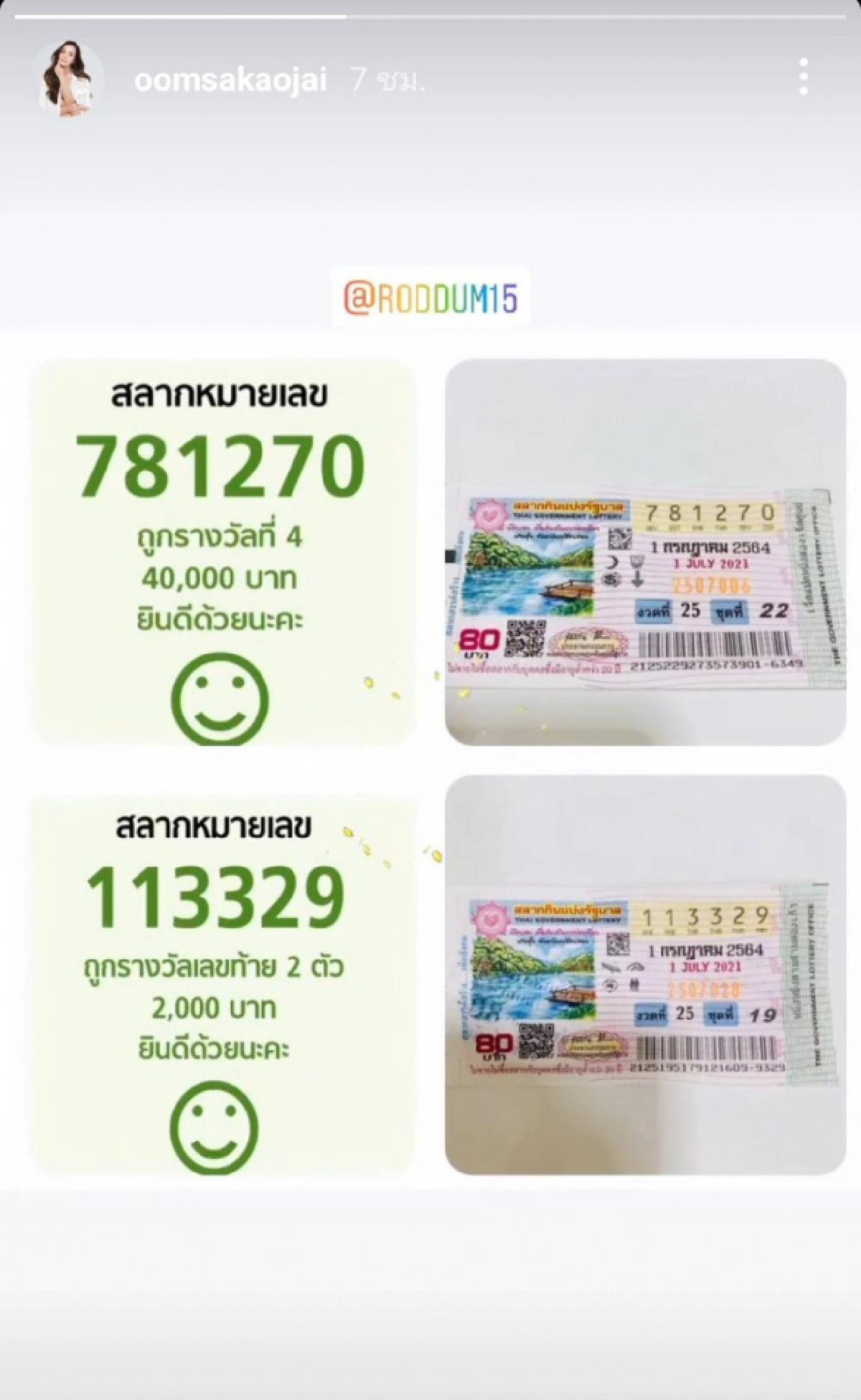 ปังไม่ไหว "อ๋อม สกาวใจ" ลูกชายให้โชค ถูกลอตเตอรี่รางวัลที่ 4 และเลขท้าย 2 ตัว