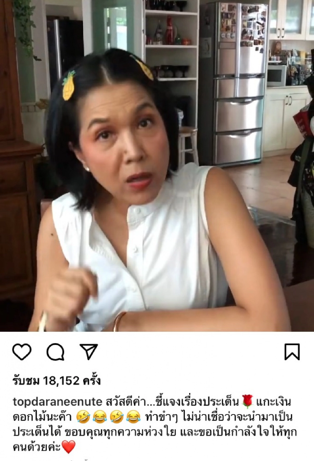 อัดคลิปชี้แจงด่วน "ท็อป ดารณีนุช" ยันชีวิตไม่ได้วิกฤต ต้องแกะเงินดอกไม้มาใช้