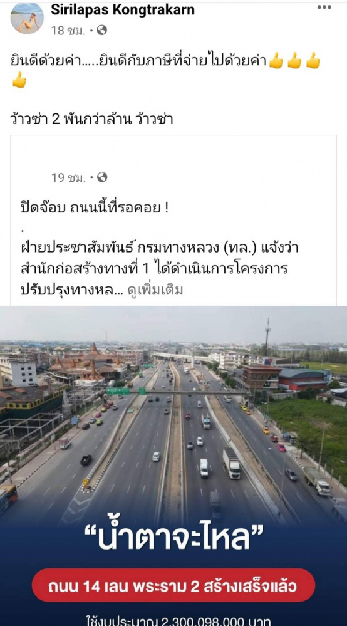 ฟาดนิ่มๆ \"หมิว สิริลภัส\" แชร์โพสต์ ยินดีกับภาษีประชาชน 2 พันกว่าล้าน