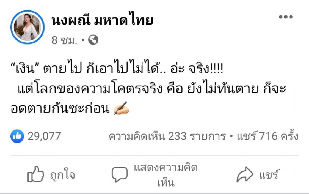 เปิดโพสต์สุดแซบ "จ๊ะ อาร์สยาม" ฟาดนิ่มๆแต่อ่านแล้วมีสะดุ้ง
