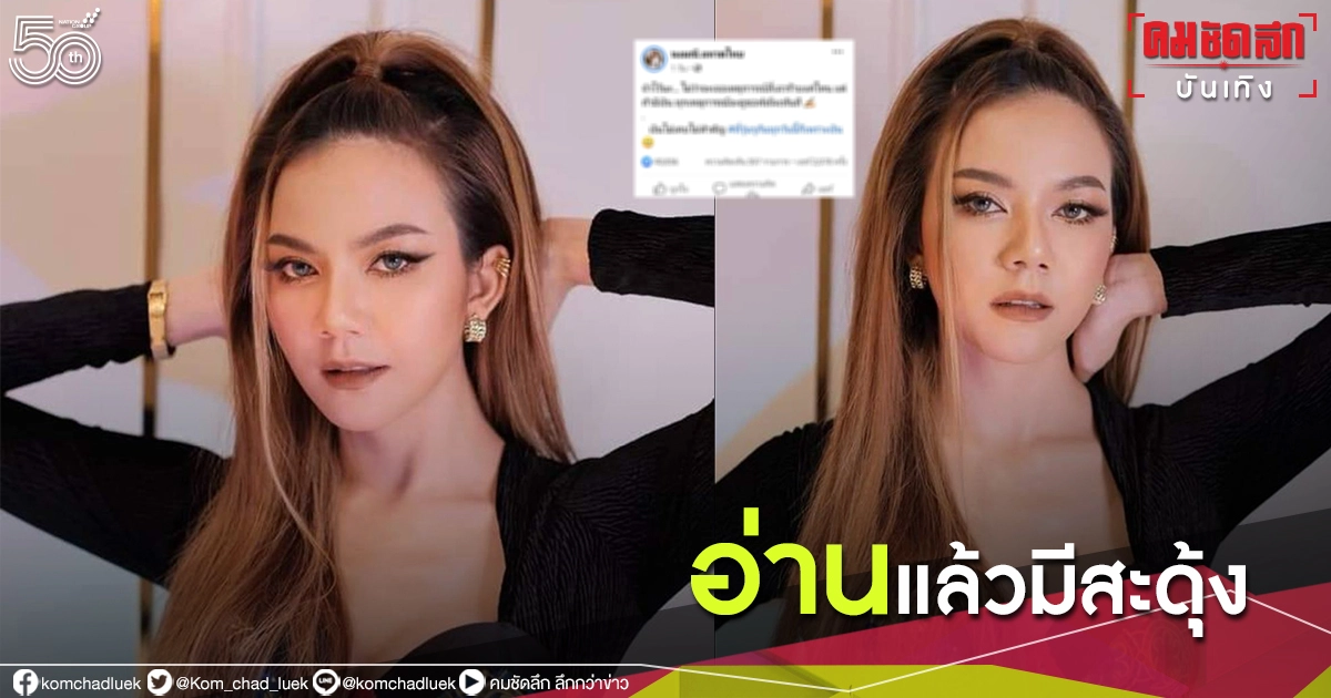 เปิดโพสต์สุดแซบ "จ๊ะ อาร์สยาม" ฟาดนิ่มๆแต่อ่านแล้วมีสะดุ้ง เปิดโพสต์สุดแซบ "จ๊ะ อาร์สยาม" ฟาดนิ่มๆแต่อ่านแล้วมีสะดุ้ง