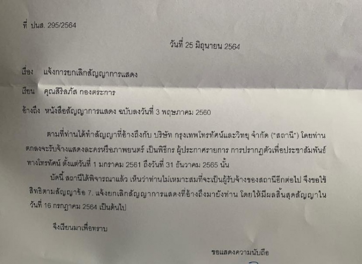 \"หมิว สิริลภัส\" โดนช่อง 7 ยกเลิกสัญญาการแสดงฟ้าผ่า พร้อมฟาดถึง \"ผู้หวังดี\" ที่ทำลายชีวิต