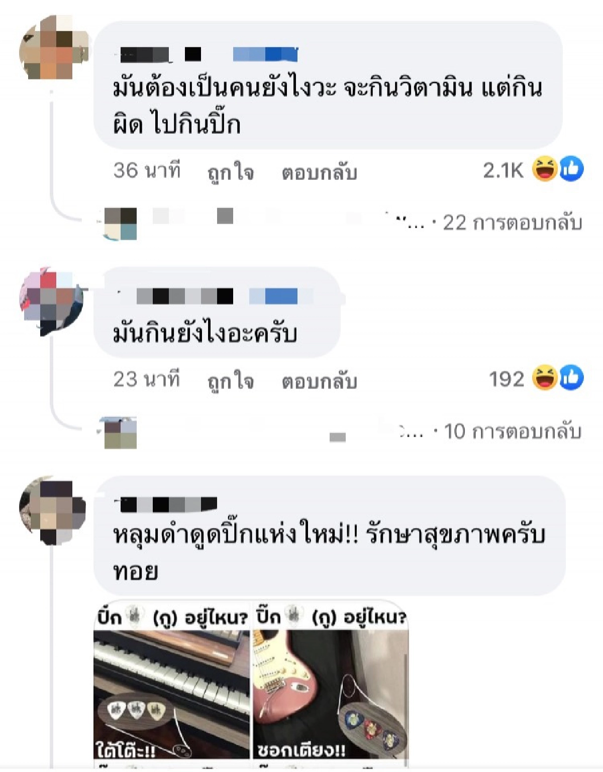 งงหนัก "เดอะทอยส์" ตามหาปิ๊กกีต้าร์ สุดท้ายอยู่ในหลอดอาหาร