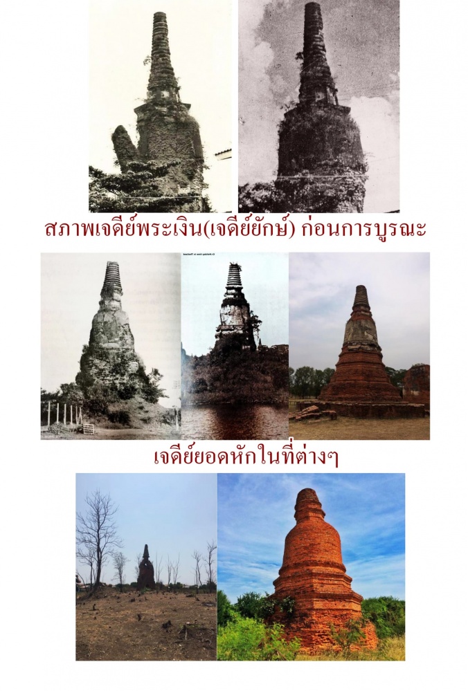 ไขความลับ"ยอดเจดีย์หัก วัดพระเงิน"เมืองนครศรีธรรมราช
