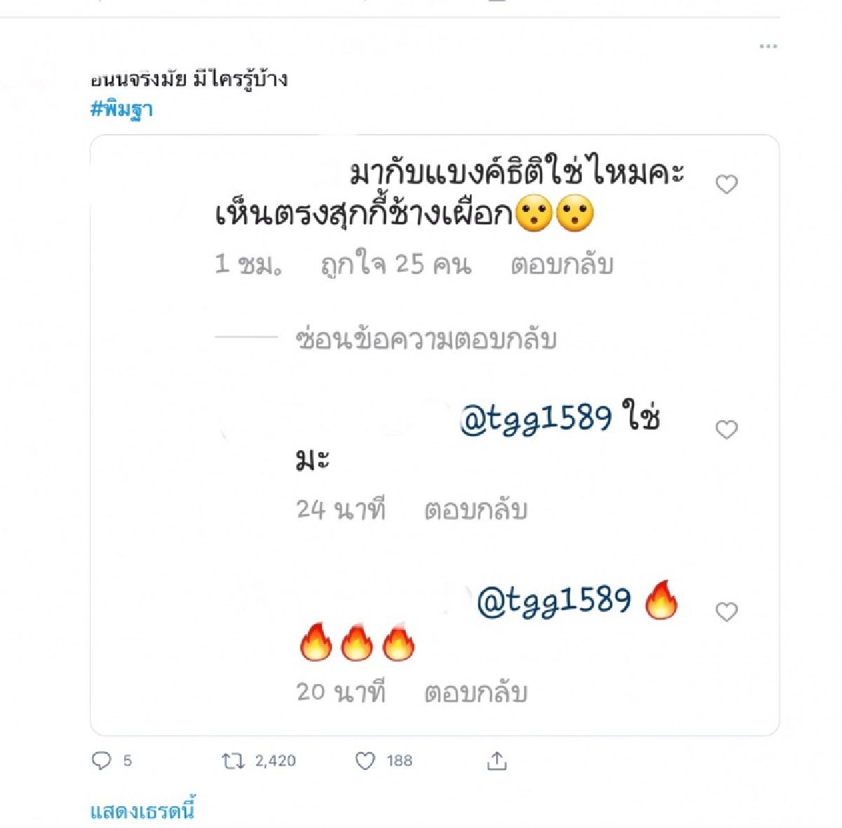 เอ๊ะยังไง ชาวเน็ตตาดีเห็น "พิมฐา" ไปเที่ยวกับ "แบงค์ ธิติ" ที่ เชียงใหม่
