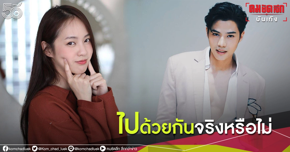เอ๊ะยังไง ชาวเน็ตตาดีเห็น "พิมฐา" ไปเที่ยวกับ "แบงค์ ธิติ" ที่ เชียงใหม่
