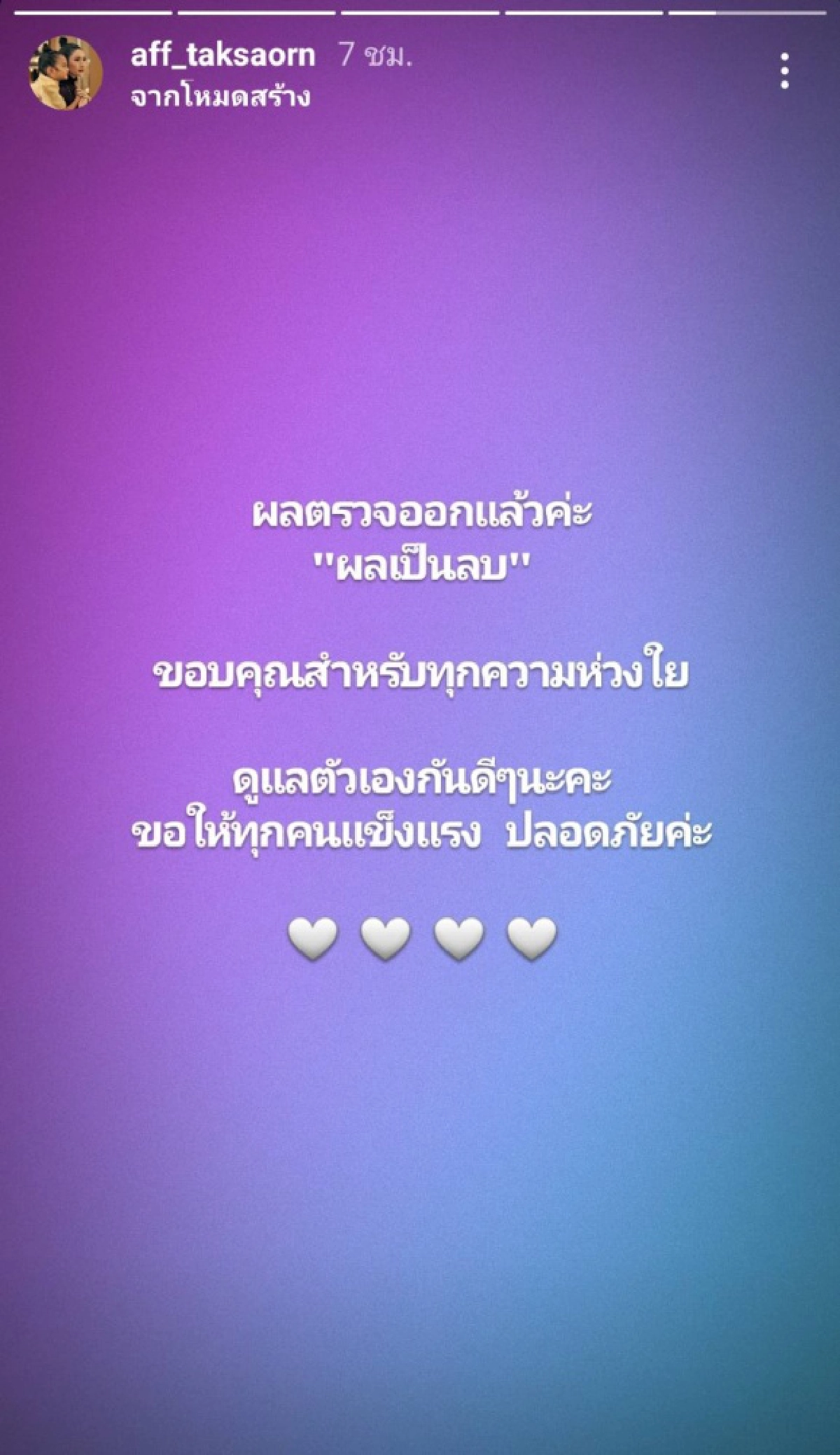 เคลื่อนไหวแล้ว "แอฟ" แจ้งผลตรวจโควิด หลังร่วมงาน "เเพนเค้ก"
