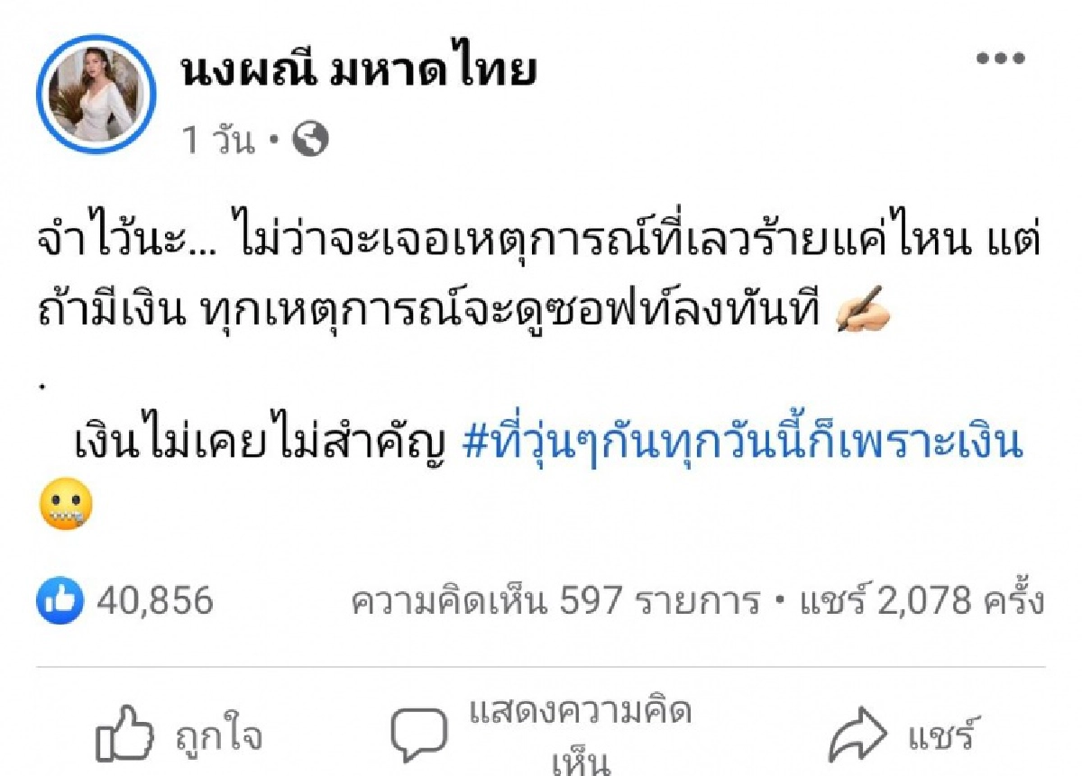เปิดโพสต์สุดแซบ "จ๊ะ อาร์สยาม" ฟาดนิ่มๆแต่อ่านแล้วมีสะดุ้ง