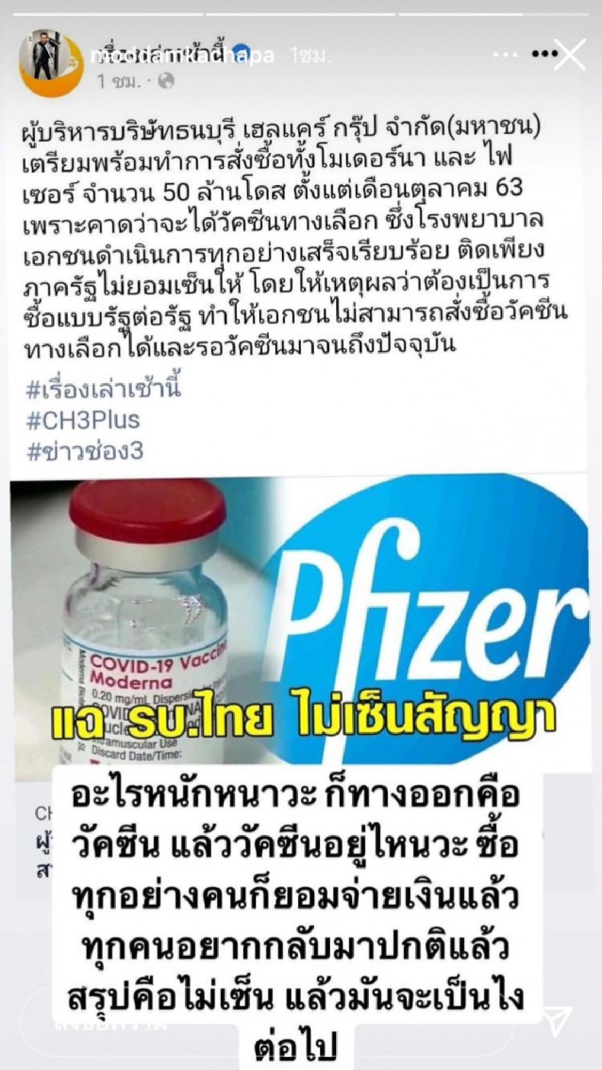 แม่ฟาดแรง "มดดำ คชาภา" โพสต์ถามหาวัคซีนอยู่ไหน ลั่น เตรียมโหลด "วัดชนะ" 