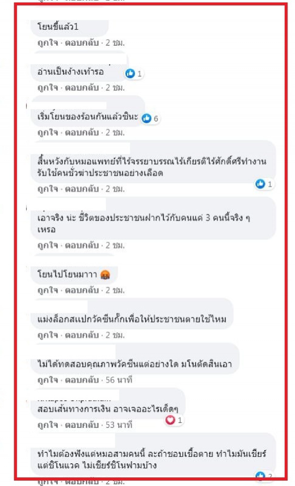 "ทราย เจริญปุระ"ฟาดไม่ยั้งเรื่องวัคซีน โควิด-19 แคปข่าว"อนุทิน"รอ