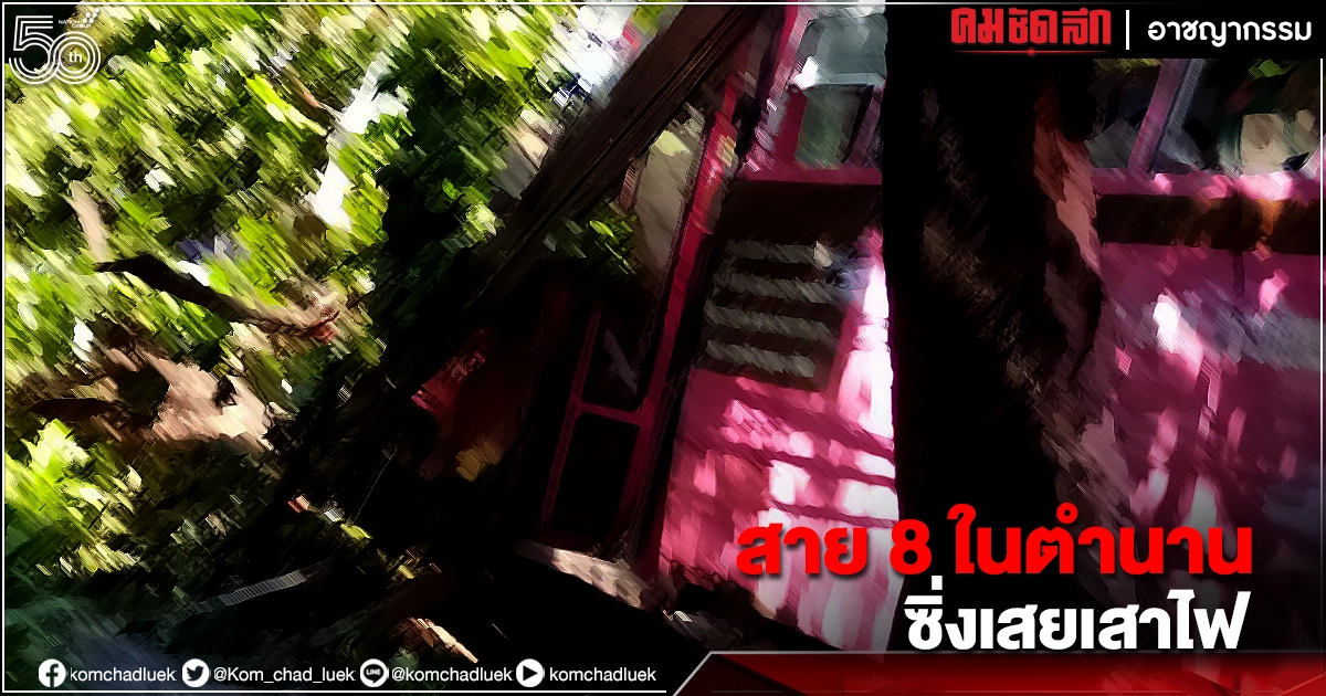 รถเมล์ "สาย 8" ในตำนาน อีกแล้วครับท่าน คราวนี้ ซิ่งชนเสาไฟฟ้า ล้ม 6 ต้น