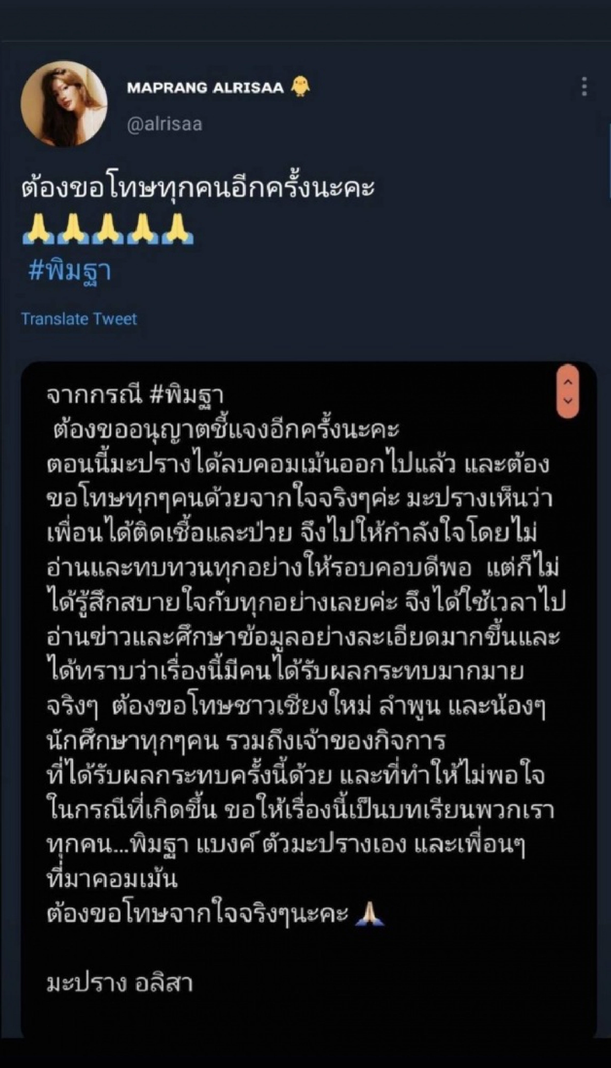 ดราม่าหนัก "มะปราง" ขอโทษหลังทัวร์ลงกรณีให้กำลังใจ "พิมฐา" น้อมรับเป็นบทเรียน