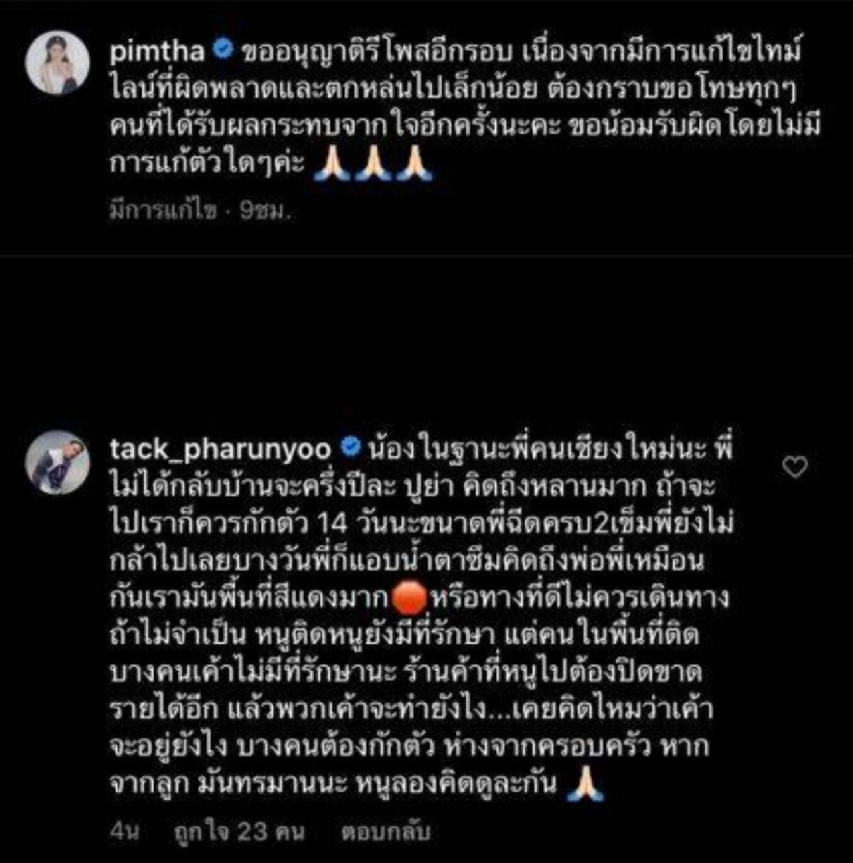 ในฐานะคนเชียงใหม่ "แทค" เมนต์ตำหนิ "พิมฐา" ถ้ารู้มาจากพื้นที่เสี่ยงควรกักตัว