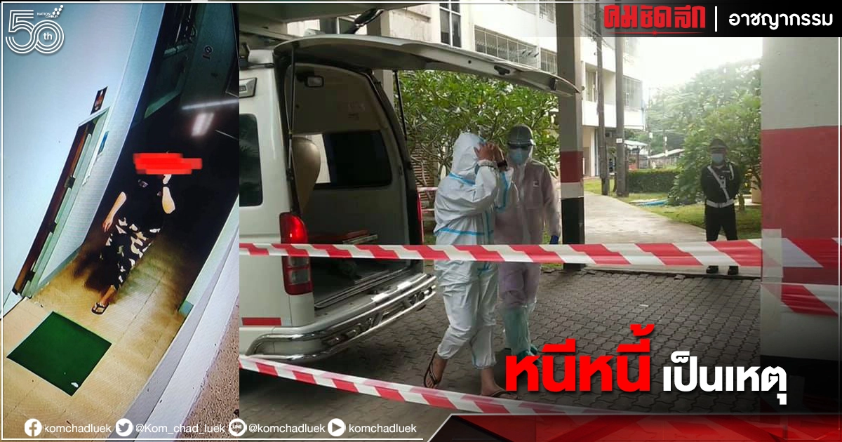 เจอตัวแล้ว สาวหนีรพ.สนามเมืองจันท์ ทั้งที่ป่วยโควิด-19 ขึ้นรถตู้เข้ากทม.อ้างไม่มีเงินจ่ายหนี้ เจอตัวแล้ว สาวหนีรพ.สนามเมืองจันท์ ทั้งที่ป่วยโควิด-19 ขึ้นรถตู้เข้ากทม.อ้างไม่มีเงินจ่ายหนี้