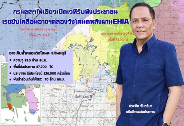 "กรมชลฯ"เปิดเวทีรับฟังประชาชน ขับเคลื่อน"คลองวังโตนด"ผ่านEHIA