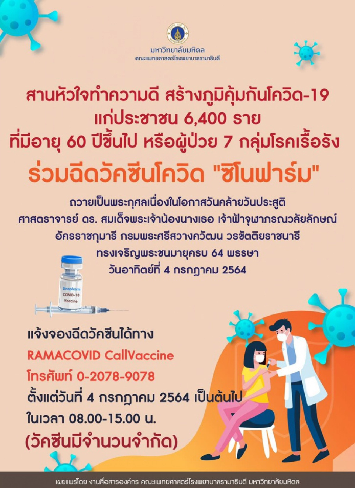 ไม่ถึง 3 ชม.เต็มแล้ว รพ.รามาฯ ปิดจอง ฉีดวัคซีน "ซิโนฟาร์ม"