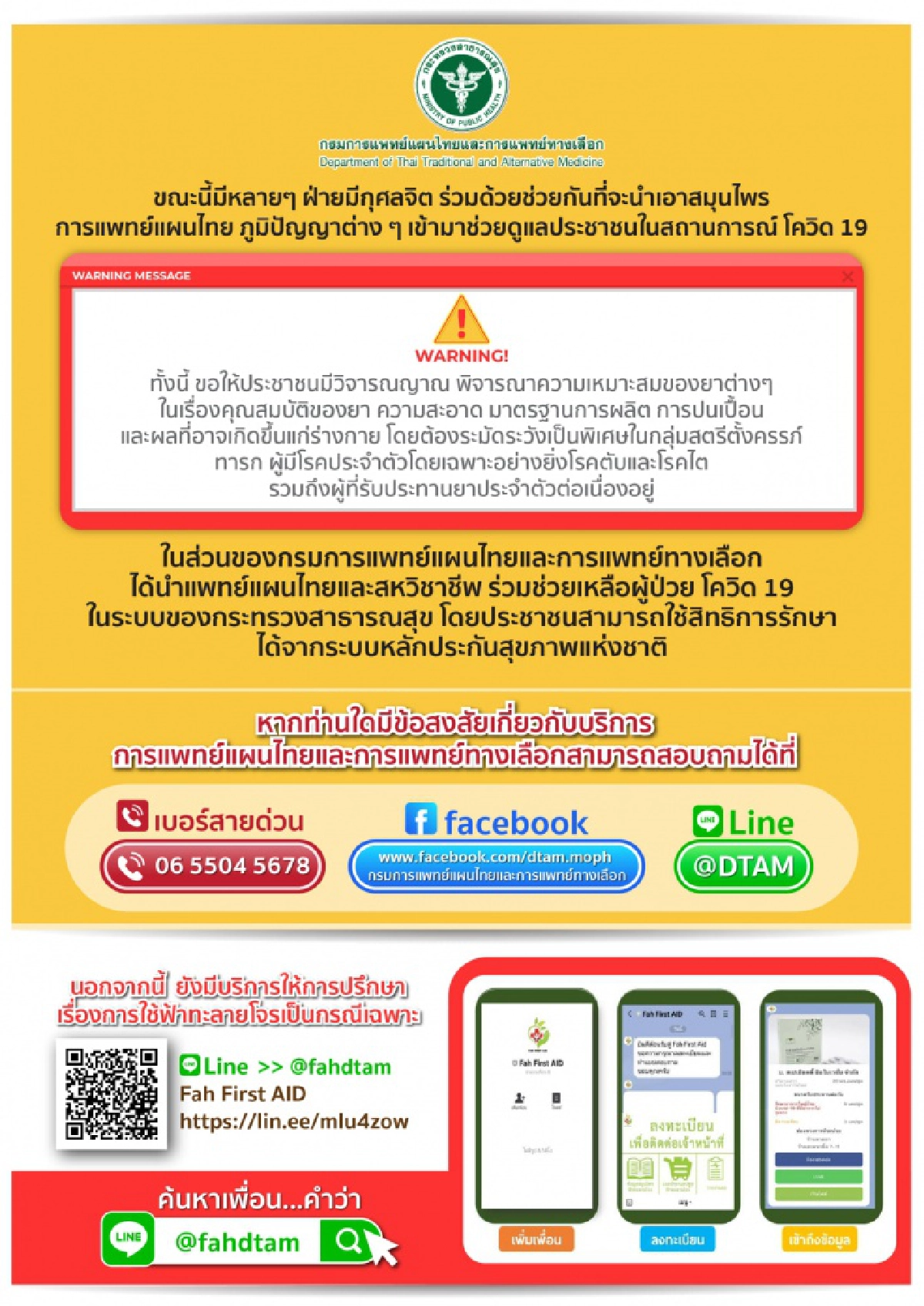 เตือนใช้สมุนไพร สู้โควิด-19 ใน "คนท้อง-ทารก-มีโรคประจำตัว"
