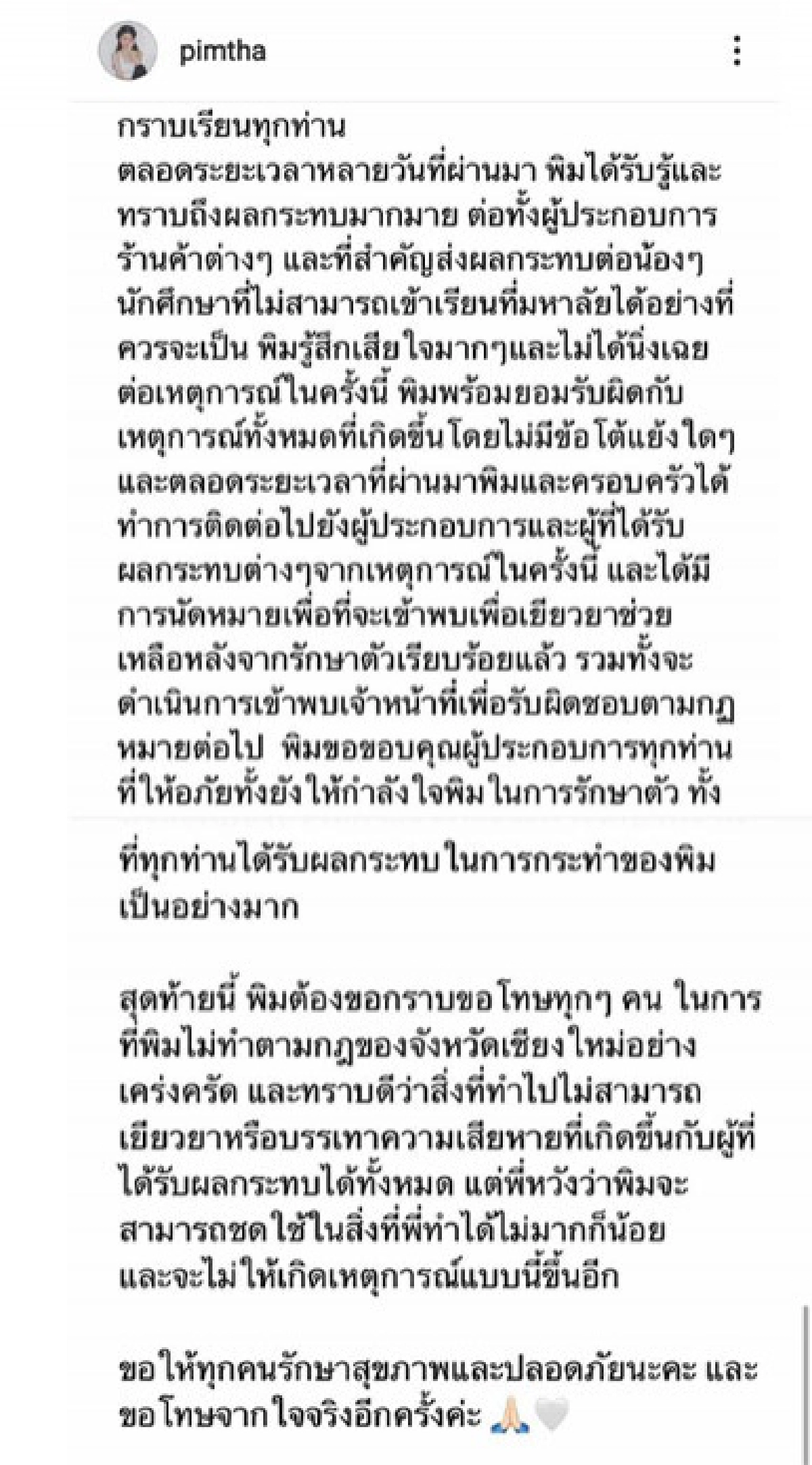 ลุ้นพรุ่งนี้ แจ้งข้อหา "พิมฐา" - แบงค์ ผิดมาตราการควบคุมฯ 